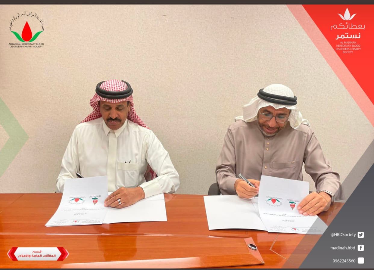 وقعت جمعية المدينة لأمراض الدم الوراثية الخيرية المرخصة من المركز الوطني لتنمية القطاع الغير ربحي بتصريح رقم (٥٤٤) مذكرة تفاهم مع الجمعية السعودية لأمراض النزاف
