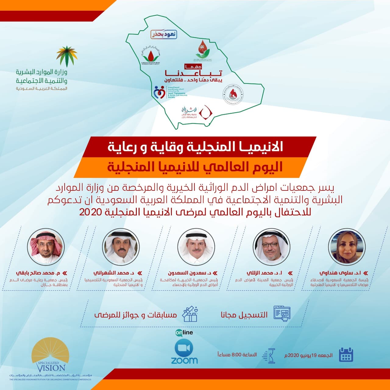 وقاية ورعاية “احتفال بمرضى الأنيميا المنجلية” عن بُعد