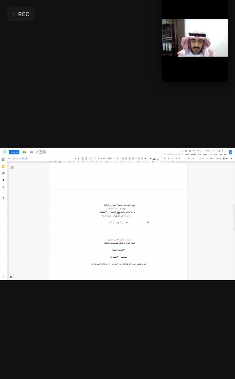 دورة تطوير الموارد المالية أفكار وحلول بتنظيم من قبل المجلس التخصصي للجمعيات الصحية