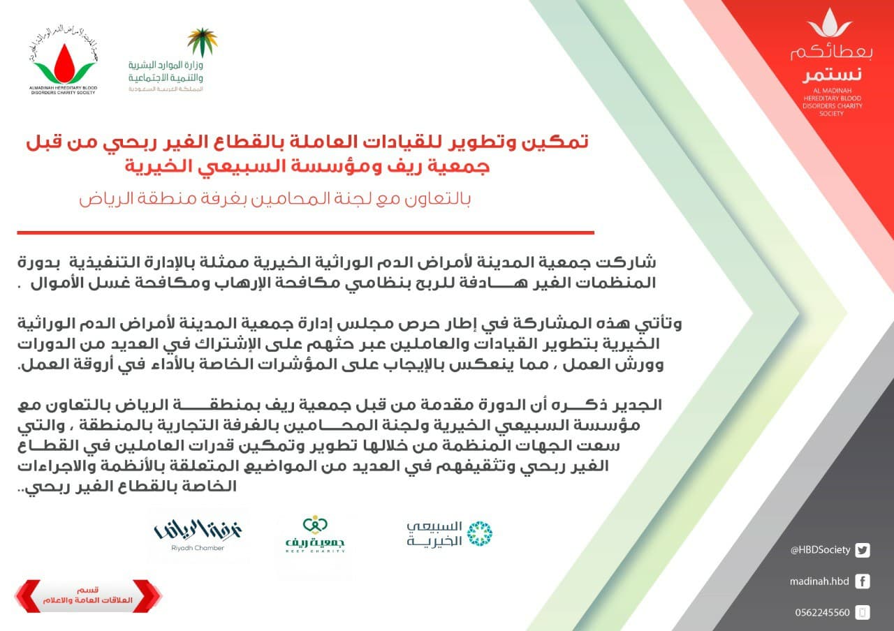 تمكين وتطوير للقيادات العاملة بالقطاع الغير ربحي