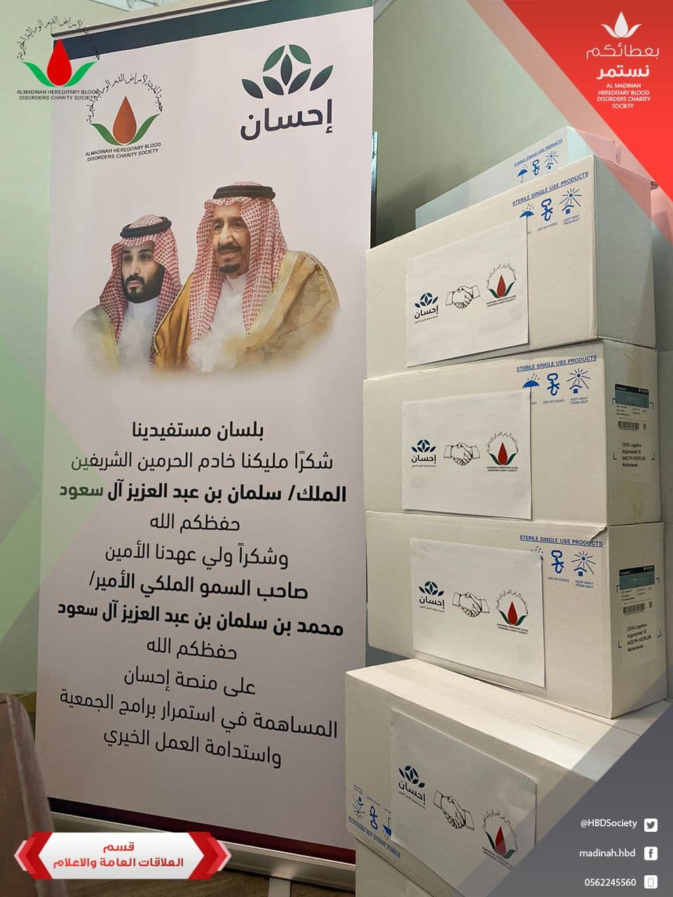بدعم من شريك النجاح منصة “إحسان” جمعية المدينة لأمراض الدم الوراثية الخيرية تستقبل شحنة من المستلزمات الطبية