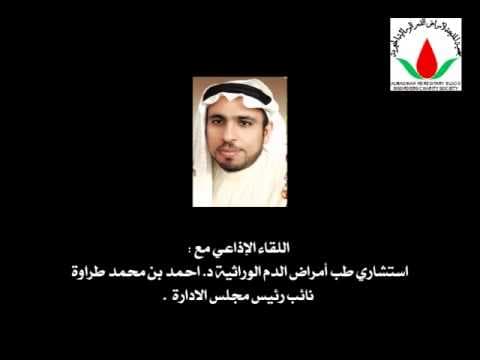 جمعية المدينة لأمراض الدم الوراثية - اللقاء الإذاعي